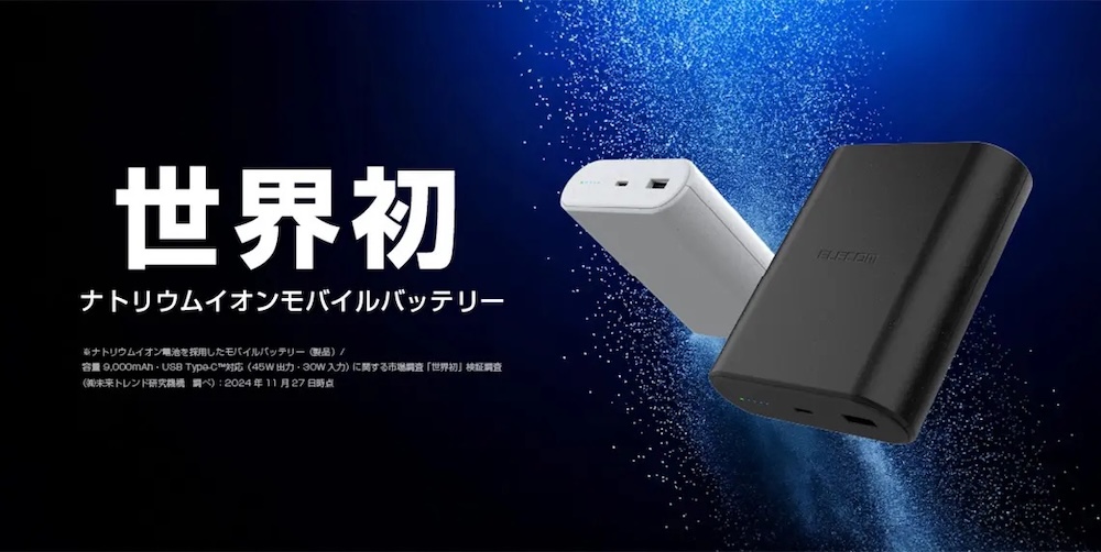 エレコム：ナトリウムイオン電池モバイルバッテリー（DE-C55L-9000）