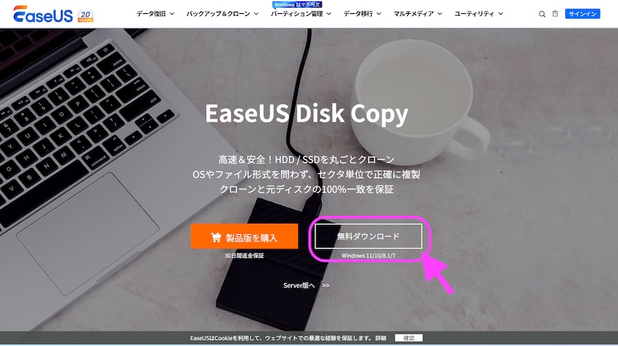 EaseUS Disk Copy公式ページ
