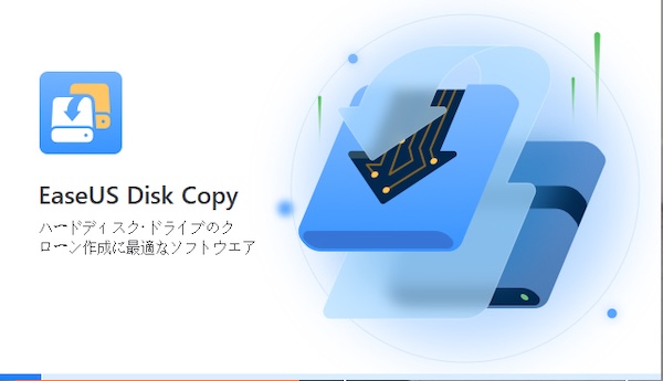 EaseUS Disk Copyインストール中画面