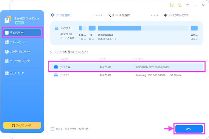 EaseUS Disk Copyソースを選択