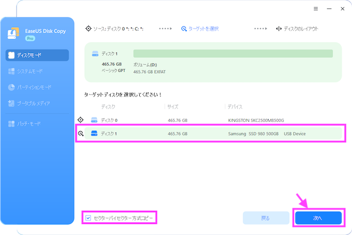EaseUS Disk Copyターゲットを選択