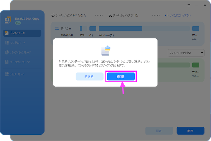 EaseUS Disk Copyディスクコピーの再開