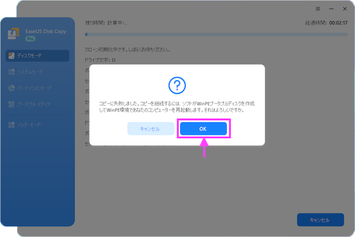 EaseUS Disk Copyコピーに失敗