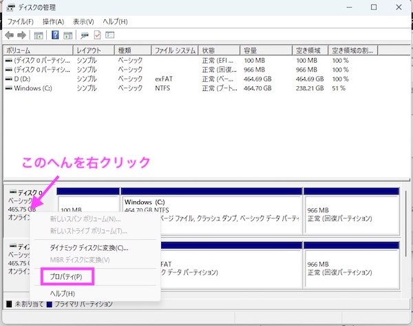 パーティションスタイルの確認方法①