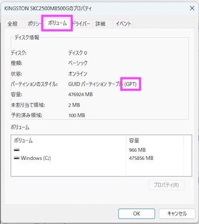 パーティションスタイルの確認方法②