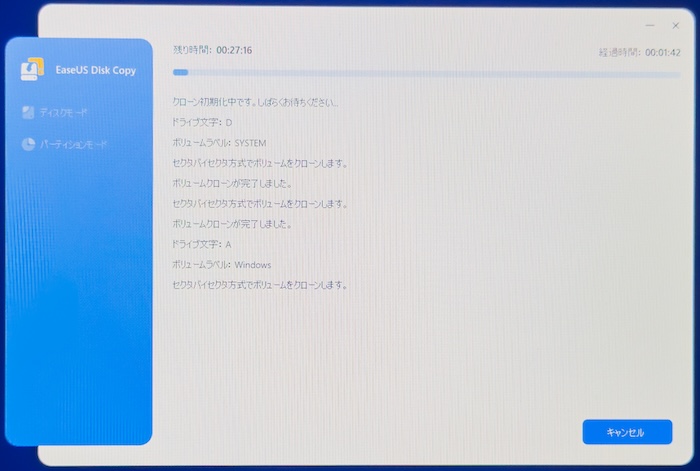 EaseUS Disk Copy再起動後のクローン