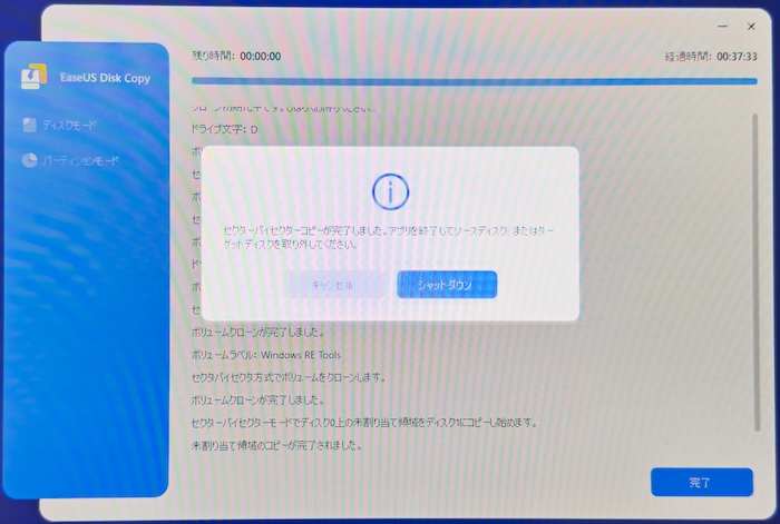 EaseUS Disk Copyクローン完了画面