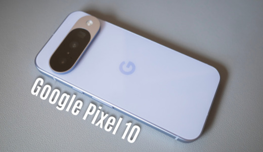 ちょうど良さの完成形、Google Pixel 10（Frost）実機レビュー｜カメラ性能中心｜Pro/9aとの比較