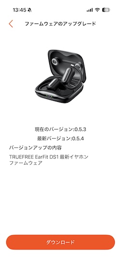 TRUEFREEアプリ ファームウェアのアップグレード