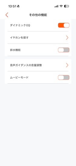 TRUEFREEアプリ ダイナミックEQ