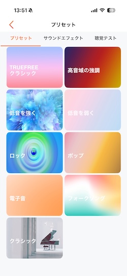 TRUEFREEアプリ プリセット