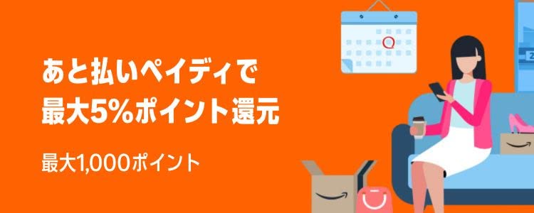 Amazonブラックフライデー2025 ペイディあと払いキャンペーン