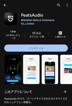PeatsAudioアプリストア画面
