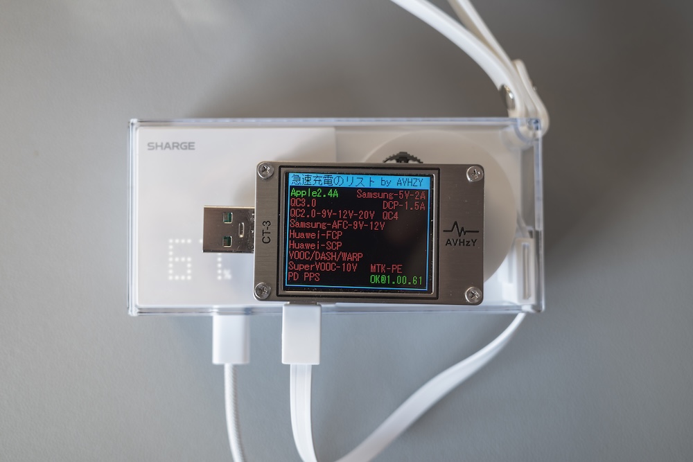 SHARGE 格納式 3-in-1 コンセント一体型モバイルバッテリーで2台同時充電したときの急速充電プロトコル