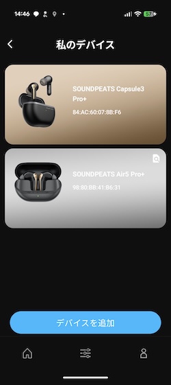 PeatsAudioアプリ「マイデバイス」