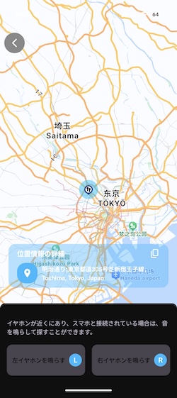 PeatsAudioアプリ Air5 Pro+「イヤホンを探す」