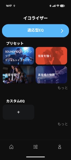 PeatsAudioアプリ イコライザー