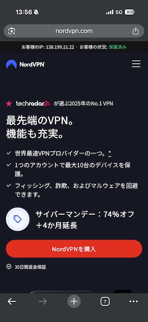 NordVPN公式サイトトップ画面