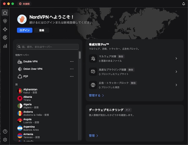 NordVPN PCアプリ