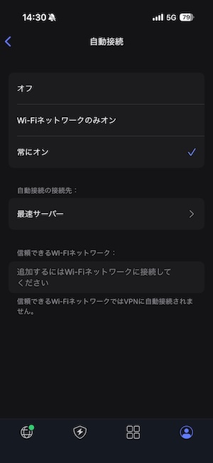 NordVPNアプリ自動接続設定画面
