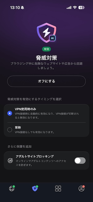 NordVPNスマホアプリ脅威対策設定画面