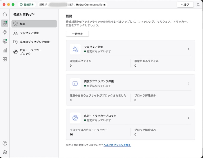 NordVPN PCアプリ脅威対策Pro