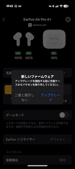 EarFun Audioファームウェアアップデート