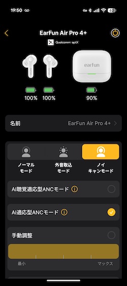 EarFun Audioトップ画面