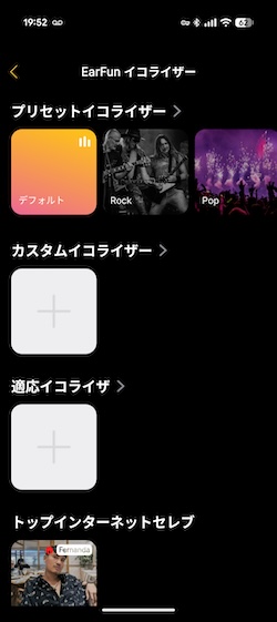 EarFun Audioイコライザー