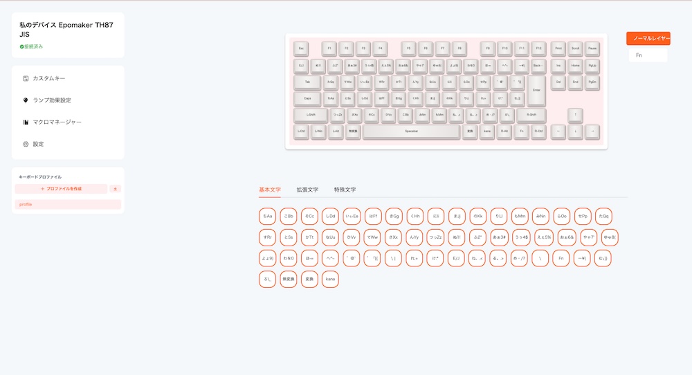 EPOMAKER TH87 JIS ドライバー接続後トップ画面