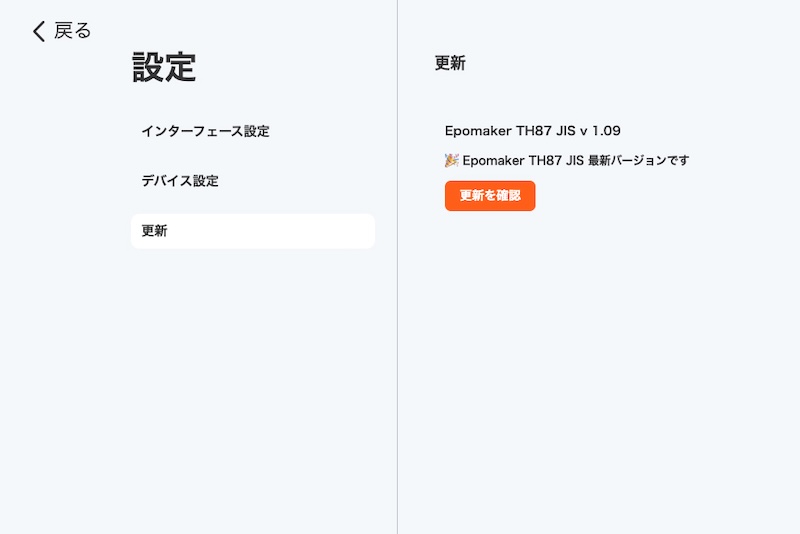 EPOMAKER TH87 JIS ドライバーファームウェア更新