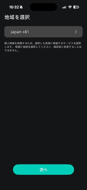 OnWear Pro地域を選択画面