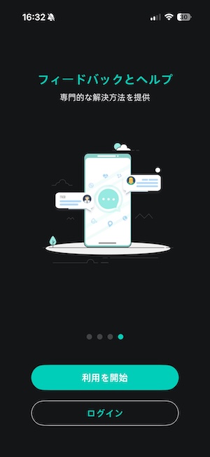 OnWear Pro「利用を開始」「ログイン」画面