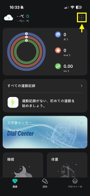 OnWear Proデバイス追加方法①