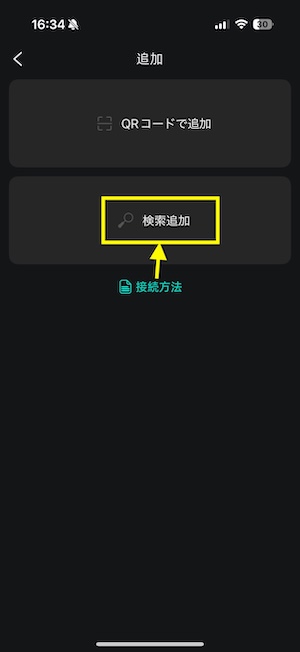 OnWear Proデバイス追加方法③