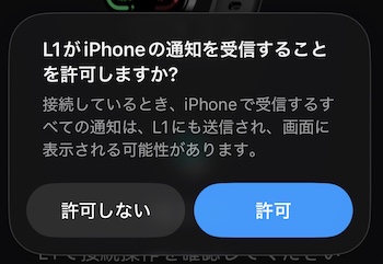 KJKD Lead L1 iPhoneの通知を受信するか