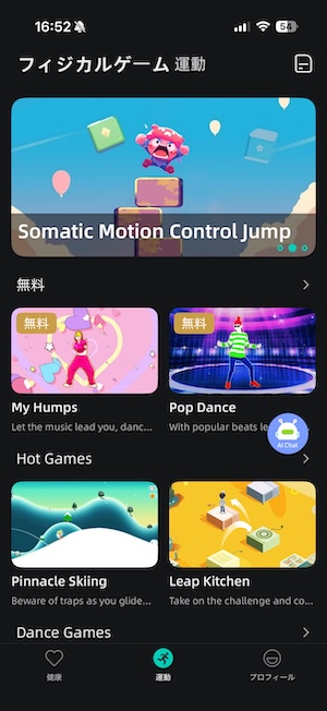 OnWear Proフィジカルゲーム