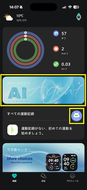 OnWear ProでAIを使う