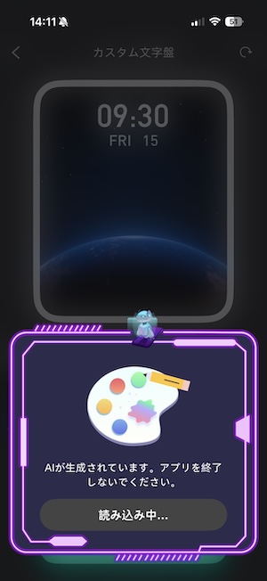 OnWear Pro AI文字盤生成中