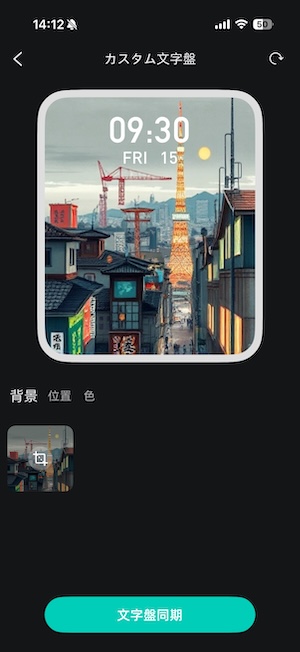 OnWear Pro 生成されたAI文字盤