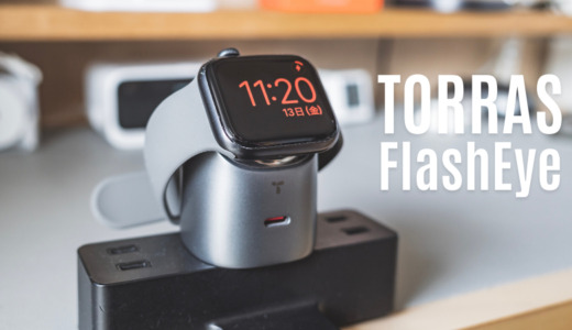 TORRAS FlashEye レビュー｜Apple Watch一体型2in1充電器、USB-C最大45Wで同時充電