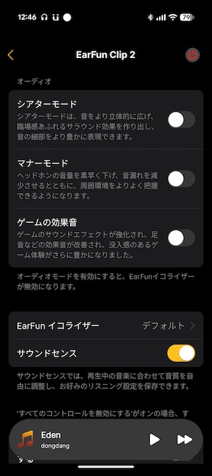 EarFun Clip 2 アプリオーディオモード変更