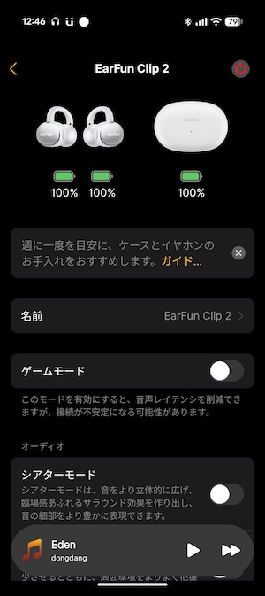 EarFun Audio EarFun Clip 2設定画面