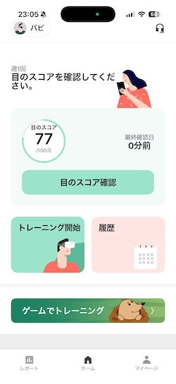 Otus Plusアプリトップ画面