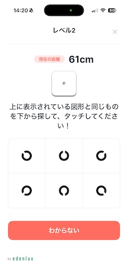 Otus Plusアプリ 目のスコア確認