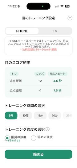 Otus Plusアプリ トレーニング開始画面