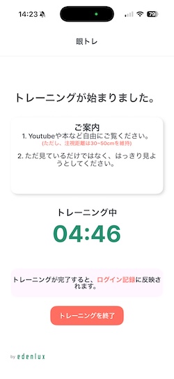 Otus Plusアプリ トレーニング中画面