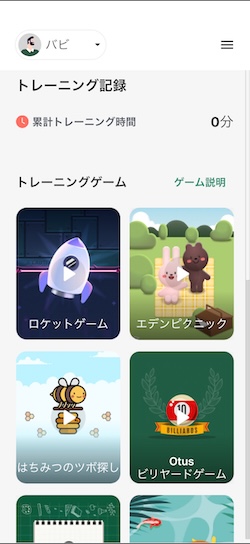 Otus Gameアプリ トップ画面