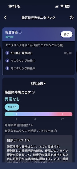RingConn Gen 3睡眠時呼吸モニタリング