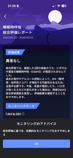 RingConn Gen 3睡眠時呼吸総合評価レポート